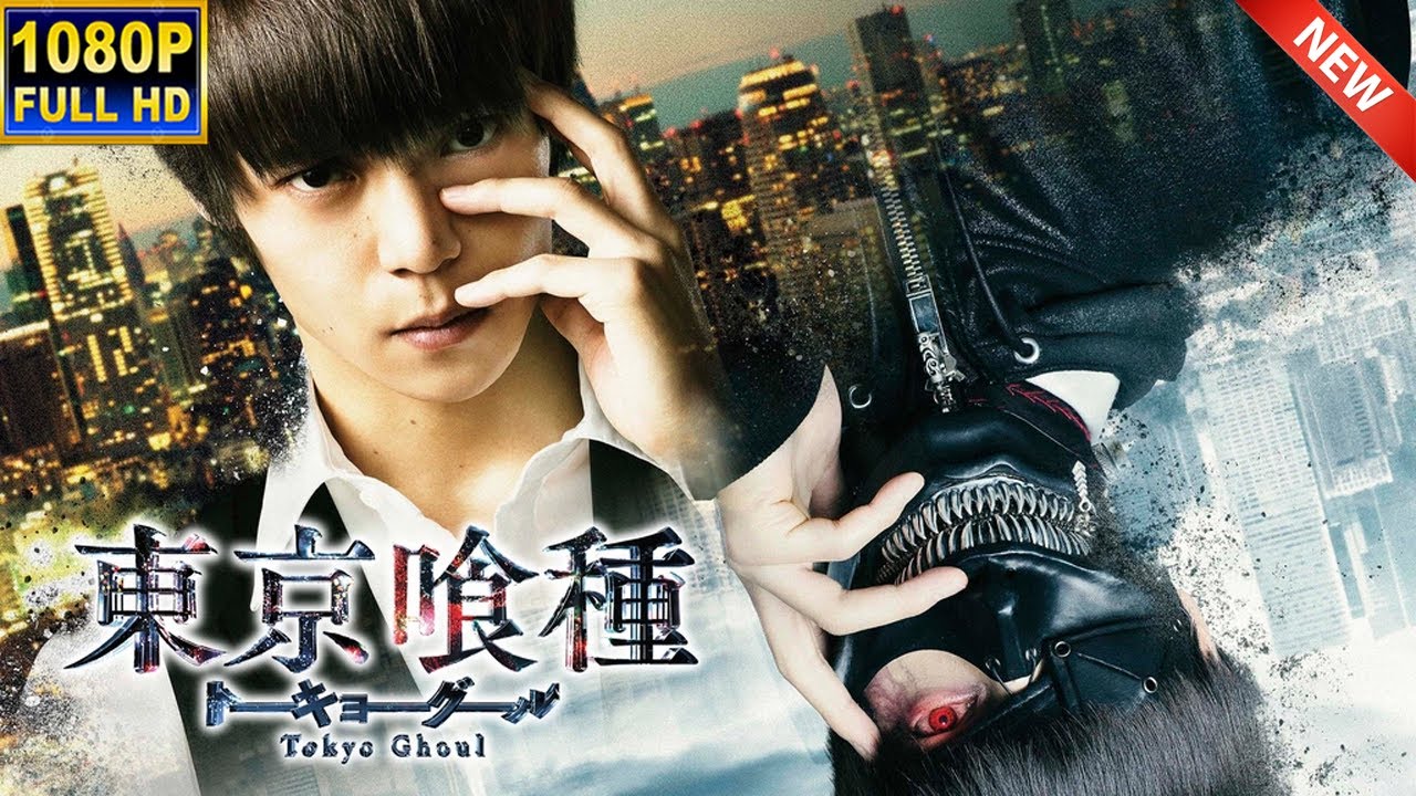 【新しい映画】 東京喰種トーキョーグール 【映画フル】