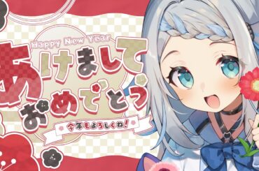 【お正月】あけましておめでとうございます！酒！🍶【のん/#新人vtuber 】