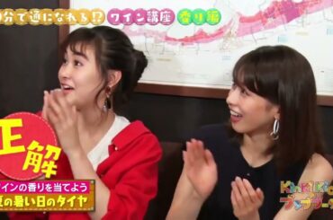 DOMOTO × 村上佳菜子･加藤綾子『ワインの香り当て』