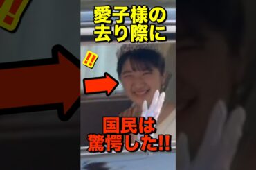 【速報】2026/1/1 現地撮影！愛子さま「お帰りの1瞬」に国民は息をのんだ!!