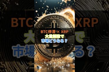 1月1日仮想通貨 ニュースまとめ#仮想通貨#暗号資産#ビットコイン#BTC#XRP#仮想通貨ニュース#初心者向け#市場解説#ETF#暗号資産分析#ニュース解説