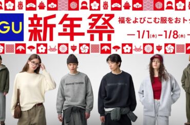 GU新年祭! 超コラボ待望! タックワイドパンツ! 大人気パフスウェット.ブロードシャツ.牛革ベルト! ベストセラーセール値下げ商品! 新春特価紹介 ジーユー2025秋冬FW エンジニアードガーメンツ