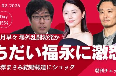 長澤まさみ結婚報道の衝撃　お相手は福永さんにちだい氏激怒