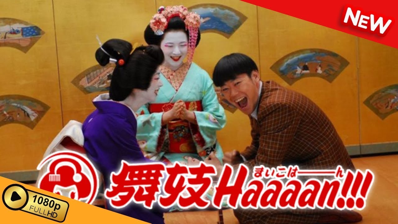 【映画 フル】 舞妓Haaaan    【ドラマ フル】