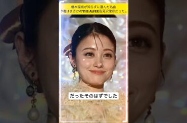 橋本環奈、名曲を歌う直前に真実を知り絶句…作者がTHE ALFEE高見沢だった瞬間 #thealfee #高見沢俊彦 #桜井賢 #坂崎幸之助#viral#viralvideo #shorts#jpop