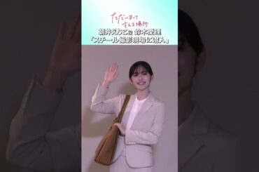 オフショット【スチール撮影の様子】を公開！ #ただいまって言える場所 #鈴木愛理 #映画