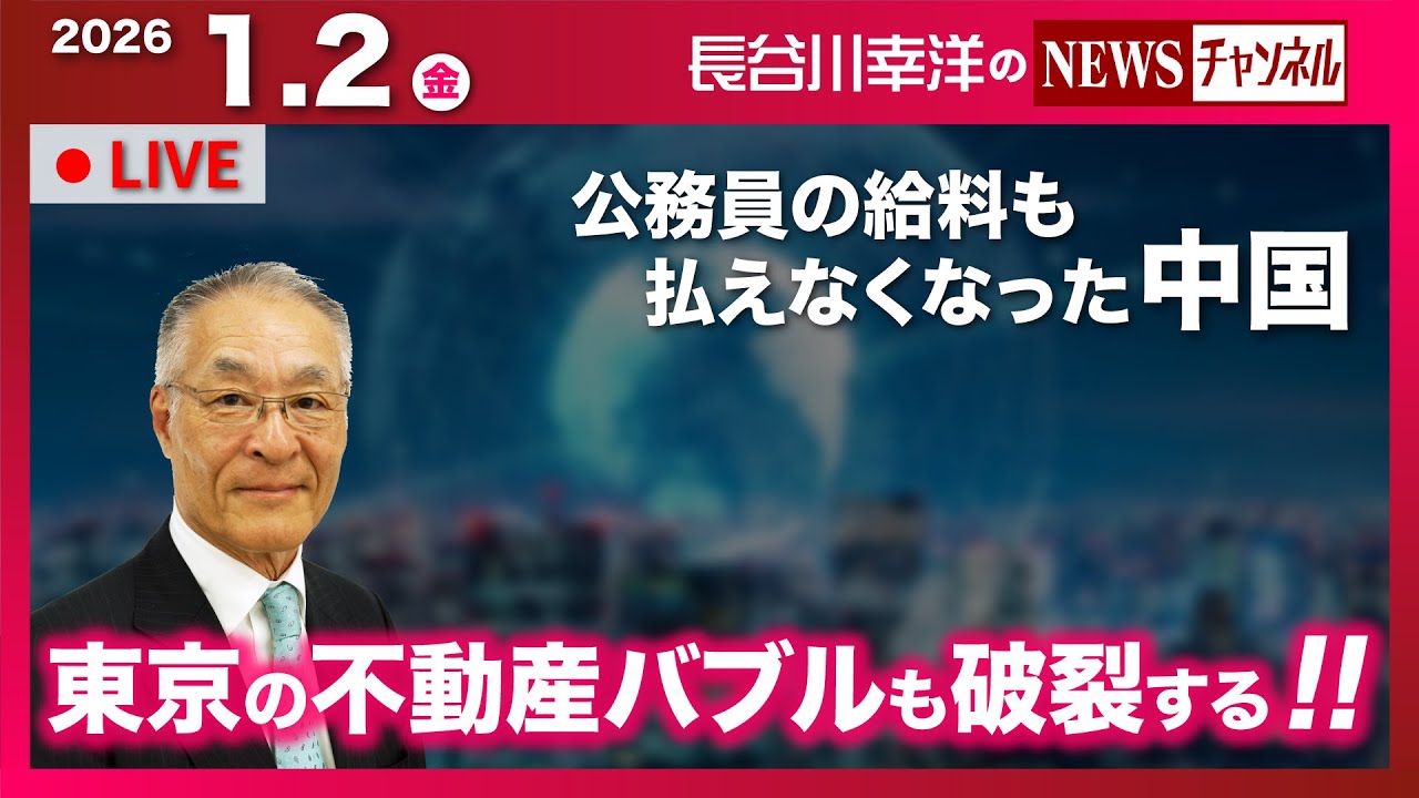 【東京の不動産バブルも破裂する!!】『公務員の給料も払えなくなった中国』 【東京の不動産バブルも破裂する!!】『公務員の給料も払えなくなった中国』