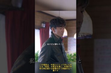 【涙の師弟愛】「味覚障害」を抱えた師匠へ。尾花が贈った「究極の答え」と京野が悟った真のサービスとは？🍽️✨