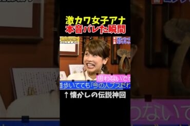 【神回】可愛すぎるカトパンが不倫を悟る瞬間#神回 #お笑い #お笑い芸人