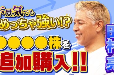 投資で差がつくポイント！経験値の違い〜完結編〜 ウォーレン・バフェット名言＆経験値の5段階のレベル【田村亮＆鈴木奈々 自腹で米国株はじめました#27】#田村亮 #鈴木奈々 #江崎孝彦 #塩川菜摘