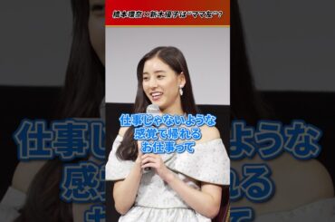 橋本環奈と新木優子は“ママ友”みたいな関係