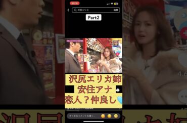 沢尻エリカ安住アナ占い #恋愛