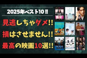 2025年映画館鑑賞ベスト10｜心を揺さぶられた傑作ランキング
