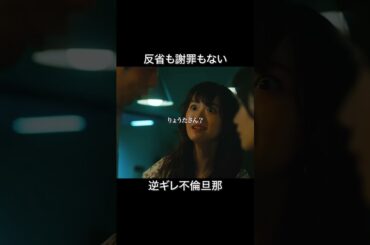 こんな奴、離婚して正解？