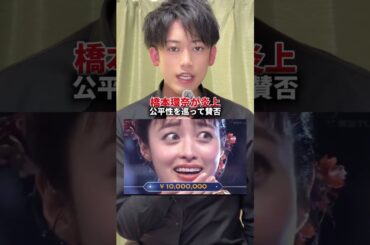 女優の橋本環奈が「ミリオネア」に出演し、1000万円を獲得して炎上