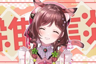 【雑談配信】2026年のしゃべり初めしましょ！【Vtuber乙葉ちはね】