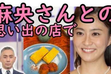 市川團十郎「麻央の好きなお店」思い出の飲食店で子供たちと・・・
