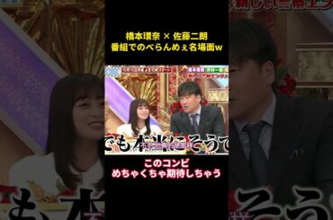 橋本環奈と佐藤二朗：二人が出演する番組からの、印象的なスクリーン上での口論シーン。 #面白集 #芸人 #面白い #笑い