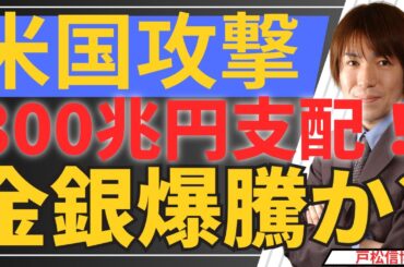 【緊急警告】トランプ、ベネズエラ「電撃介入」！300兆円の金銀、原油独占！？ 月曜朝、爆騰開始か？
