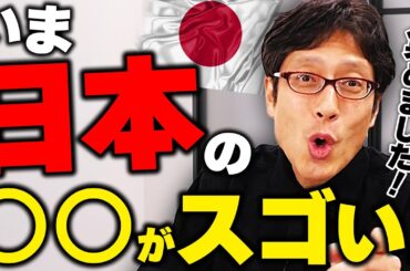 日本のスゴいニュースまとめ！2025年！
