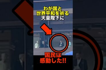 【現地撮影】2006年元旦、誰もが息をのんだ…天皇陛下の“2つの平和”地震、大雨、火災、大雪などの災害でご苦労されている国民を案じる天皇陛下