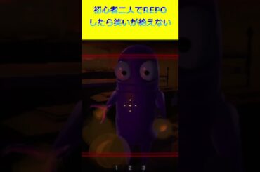 REPO始めました#ソウメンチャー #異世界人 #ゲーム実況 #レポ#repo