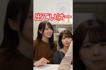 遊びに行ったらさっちゃんに怒られた #乃木坂46 #菅原咲月 #賀喜遥香 #筒井あやめ #弓木奈於 #shorts