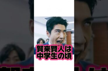 ナンパ成功しまくる『賀来賢人』の生い立ちに関する面白い雑学