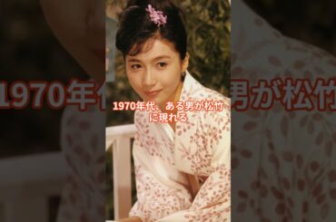 【松竹の絶対女王】岩下志麻から安藤昇へ #松竹 #岩下志麻 #shorts