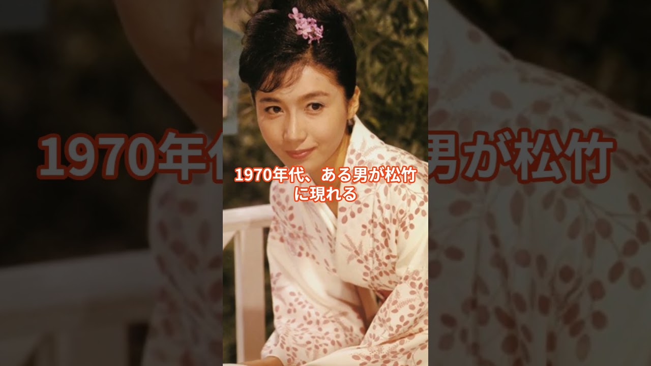 【松竹の絶対女王】岩下志麻から安藤昇へ #松竹 #岩下志麻 #shorts 【松竹の絶対女王】岩下志麻から安藤昇へ #松竹 #岩下志麻 #shorts