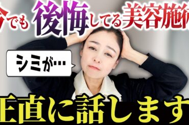 【大失敗】61歳美肌家が20年後悔している美容についてお話します。反面教師にしてください…(涙)
