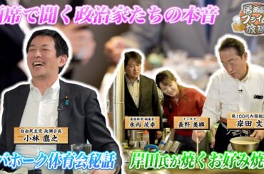 【日本の政治は夜動く！？】居酒屋プライム放談 #2｜2026/1/4(日)放送