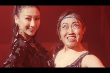 💃🔥キンタロー。×浅田舞が魅せる情熱のラテンダンス――『10DANCE』の世界が華やかに甦る✨🎶