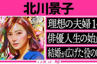 限定公開 ”インタビュアー林修”【北川景子】仕事と子育ての両立に夫DAIGOが全面協力！◆ママ友イモトアヤコ＆パパ友高橋光臣が理想の夫婦１位を語る