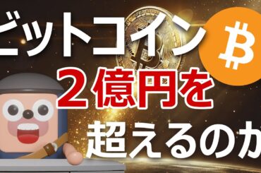 ビットコインが2億円を余裕で超えるCF理論を解説します