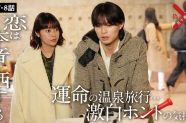 【期間限定】五十嵐夫妻は偽装他人 ＃７〜８ 別居中の隠れ夫婦が職場で巻き起こす“もだもだ”ラブコメディー！｜新川優愛 塩野瑛久【公式】