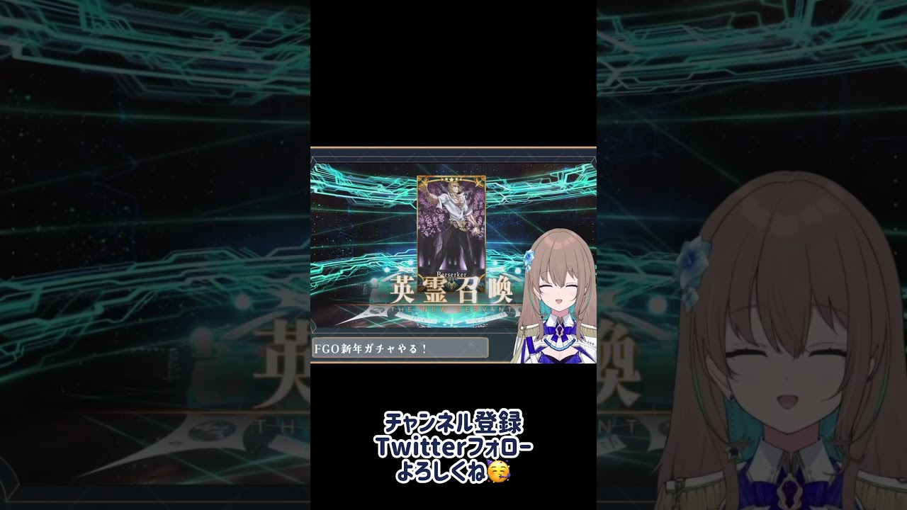FGOの福袋で神引きを見せたにざかなりょうの開運動画 #vstreamer #fgo