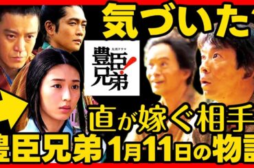 【豊臣兄弟】ネタバレ 第２回あらすじ 大河ドラマ考察感想 ２０２６年１月１１日放送 第２話 豊臣兄弟！