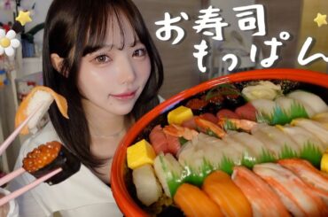 【モッパン】2026年こそは痩せるぞ！と思いつつ寿司を爆食する新年💕🎍