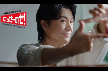 ニッセイサステナプロジェクト「未来を育てる」篇