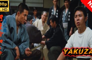 【ヤクザ映画】兄弟仁義関東命知らず 🎬🅷🅾🆃🔥 邦画アクション Full HD