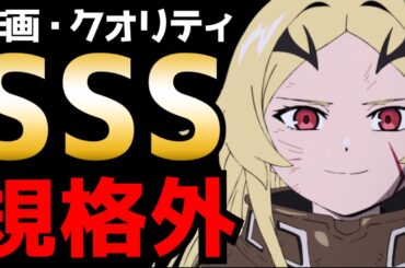 この作品に社運を懸けてるのかと思ってしまうほど劇場アニメレベルに作画クオリティが桁違いすぎる新作アニメがヤバすぎた...【勇者刑に処す】【2026冬アニメ】【感想】