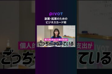【コーヒー起業家 竹内由恵が学ぶ 副業・起業家のためのビジネスカード術】 個人カードで事足りる？/年会費は経費になる/ ビジネスカードを選ぶときに見るべきポイント / JALマイレージ特化