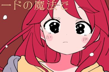 『トリックハート』 / feat.重音テトSV