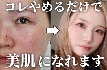 【美肌になりたい30代女性必見】やめるだけで劇的に美肌になること5選