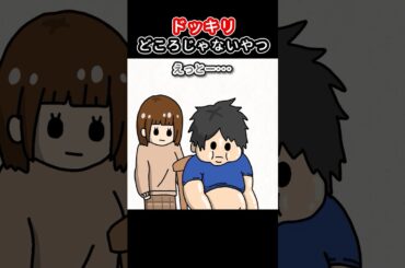 ドッキリどころじゃないやつ【アニメ】