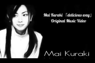 Mai Kuraki ｢Delicious way｣                         Original Music Video   (倉木麻衣)