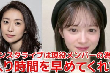 【伊藤百花】 大島優子に「お尻が可愛い！」と言われた件/現役メンバーとのインスタライブに込められた想い 【AKB48】
