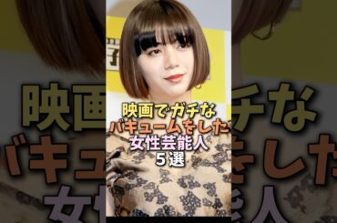 映画での演技が凄すぎた女性芸能人　#池田エライザ