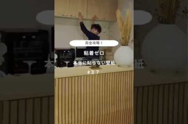 完全攻略！粘着ゼロ　本当に貼らない壁紙